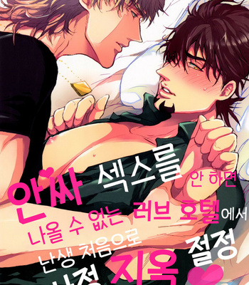 [KENKA BACK BAND] Nakadashi Sex shinai to derarenai Love Hotel de Hajimete na no ni Iki Jigoku Akume – Tiger & Bunny dj [kr] – Gay Manga thumbnail 001