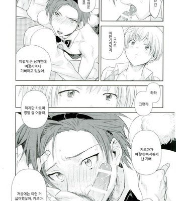 [TWINTEL (Rinoko)] Teacher’s sweet red bunny – Ansatsu Kyoushitsu dj [KR] – Gay Manga sex 8