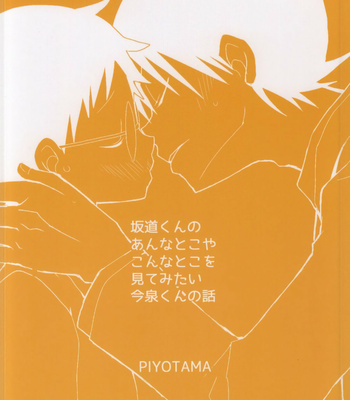 [Pitoyama (Ayana Rio)] The Story of Imaizumi Who Wants to See Onoda Doing That Thing – Yowamushi Pedal dj [Eng] – Gay Manga sex 22