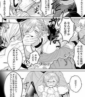 [Oishii Oshiri Cafe (Oishii Oshiri)] Elf Oyako Seidorei Ichiba nite Hanbaichuu [JP] – Gay Manga sex 3