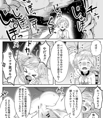 [Oishii Oshiri Cafe (Oishii Oshiri)] Elf Oyako Seidorei Ichiba nite Hanbaichuu [JP] – Gay Manga sex 6