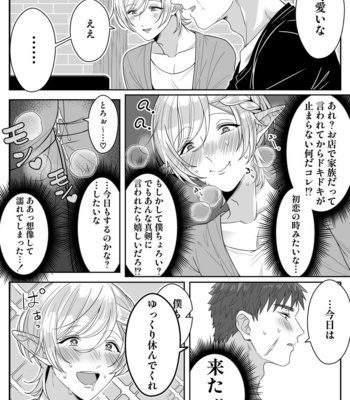 [Oishii Oshiri Cafe (Oishii Oshiri)] Elf Oyako Seidorei Ichiba nite Hanbaichuu [JP] – Gay Manga sex 42