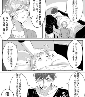 [Oishii Oshiri Cafe (Oishii Oshiri)] Elf Oyako Seidorei Ichiba nite Hanbaichuu [JP] – Gay Manga sex 43