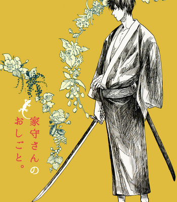 Gay Manga - [Gekirin/ Syaku] Yamori-san no Oshigoto – Gintama dj [Eng] – Gay Manga