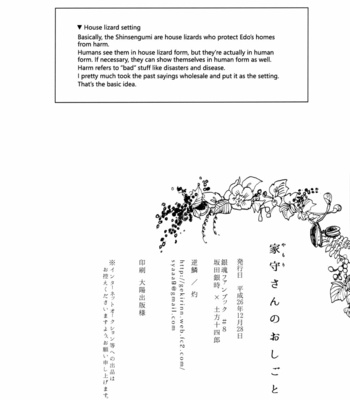 [Gekirin/ Syaku] Yamori-san no Oshigoto – Gintama dj [Eng] – Gay Manga sex 49