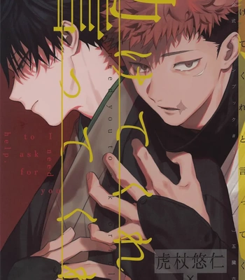 Gay Manga - [Toichi (Gozouroppu)] Tasuketekure To Itte Kure – Jujutsu Kaisen dj [JP] – Gay Manga