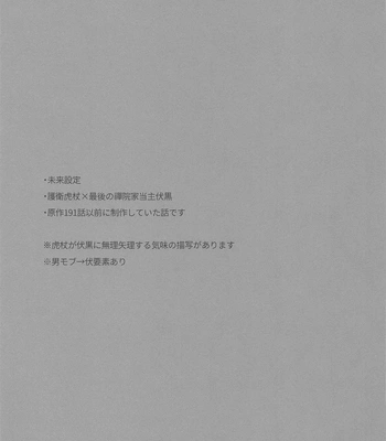 [Toichi (Gozouroppu)] Tasuketekure To Itte Kure – Jujutsu Kaisen dj [JP] – Gay Manga sex 2