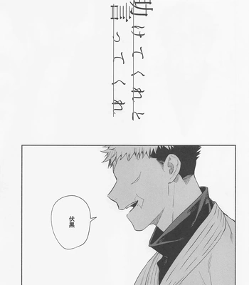 [Toichi (Gozouroppu)] Tasuketekure To Itte Kure – Jujutsu Kaisen dj [JP] – Gay Manga sex 4