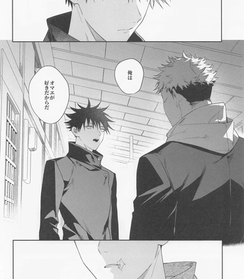 [Toichi (Gozouroppu)] Tasuketekure To Itte Kure – Jujutsu Kaisen dj [JP] – Gay Manga sex 11