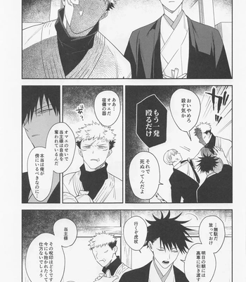 [Toichi (Gozouroppu)] Tasuketekure To Itte Kure – Jujutsu Kaisen dj [JP] – Gay Manga sex 16