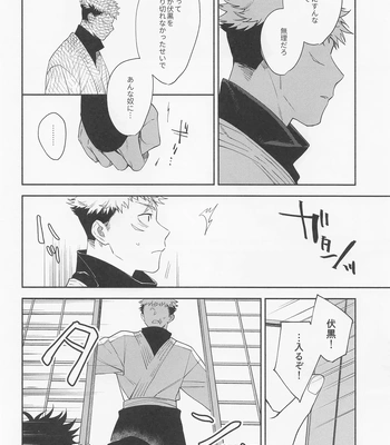 [Toichi (Gozouroppu)] Tasuketekure To Itte Kure – Jujutsu Kaisen dj [JP] – Gay Manga sex 19