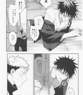 [Toichi (Gozouroppu)] Tasuketekure To Itte Kure – Jujutsu Kaisen dj [JP] – Gay Manga sex 20