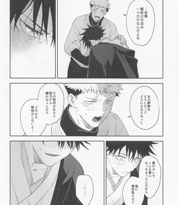 [Toichi (Gozouroppu)] Tasuketekure To Itte Kure – Jujutsu Kaisen dj [JP] – Gay Manga sex 21