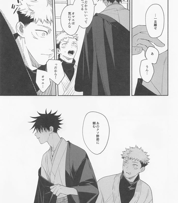[Toichi (Gozouroppu)] Tasuketekure To Itte Kure – Jujutsu Kaisen dj [JP] – Gay Manga sex 22