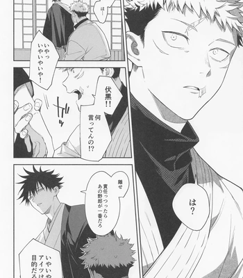 [Toichi (Gozouroppu)] Tasuketekure To Itte Kure – Jujutsu Kaisen dj [JP] – Gay Manga sex 23