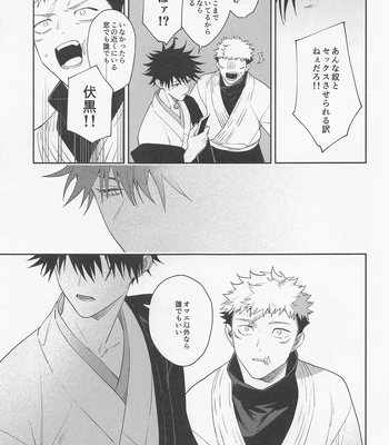 [Toichi (Gozouroppu)] Tasuketekure To Itte Kure – Jujutsu Kaisen dj [JP] – Gay Manga sex 24
