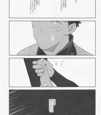 [Toichi (Gozouroppu)] Tasuketekure To Itte Kure – Jujutsu Kaisen dj [JP] – Gay Manga sex 26