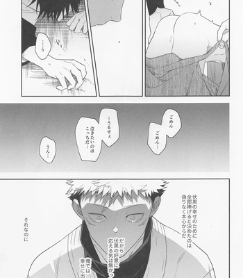 [Toichi (Gozouroppu)] Tasuketekure To Itte Kure – Jujutsu Kaisen dj [JP] – Gay Manga sex 30