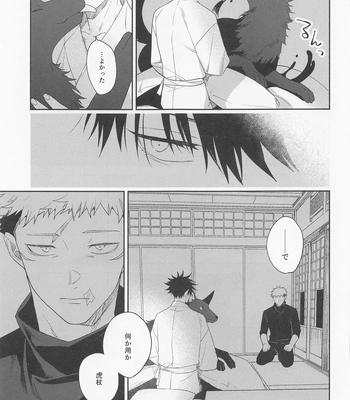 [Toichi (Gozouroppu)] Tasuketekure To Itte Kure – Jujutsu Kaisen dj [JP] – Gay Manga sex 34
