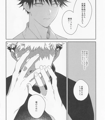 [Toichi (Gozouroppu)] Tasuketekure To Itte Kure – Jujutsu Kaisen dj [JP] – Gay Manga sex 37