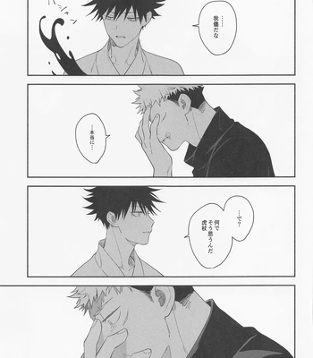 [Toichi (Gozouroppu)] Tasuketekure To Itte Kure – Jujutsu Kaisen dj [JP] – Gay Manga sex 38