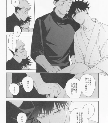 [Toichi (Gozouroppu)] Tasuketekure To Itte Kure – Jujutsu Kaisen dj [JP] – Gay Manga sex 41