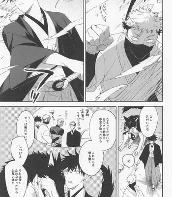 [Toichi (Gozouroppu)] Tasuketekure To Itte Kure – Jujutsu Kaisen dj [JP] – Gay Manga sex 44