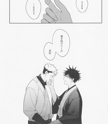 [Toichi (Gozouroppu)] Tasuketekure To Itte Kure – Jujutsu Kaisen dj [JP] – Gay Manga sex 46