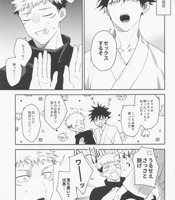 [Toichi (Gozouroppu)] Tasuketekure To Itte Kure – Jujutsu Kaisen dj [JP] – Gay Manga sex 48