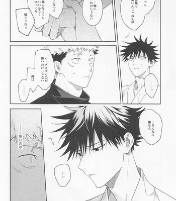 [Toichi (Gozouroppu)] Tasuketekure To Itte Kure – Jujutsu Kaisen dj [JP] – Gay Manga sex 49