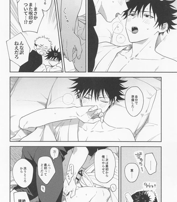 [Toichi (Gozouroppu)] Tasuketekure To Itte Kure – Jujutsu Kaisen dj [JP] – Gay Manga sex 51