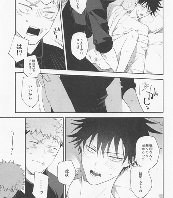 [Toichi (Gozouroppu)] Tasuketekure To Itte Kure – Jujutsu Kaisen dj [JP] – Gay Manga sex 52