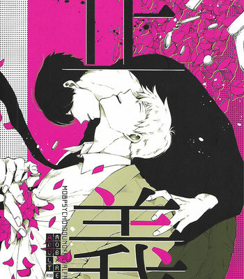 [Sumeshi] justice – Mob Psycho 100 [JP] – Gay Manga thumbnail 001