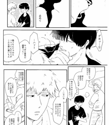 [Sumeshi] justice – Mob Psycho 100 [JP] – Gay Manga sex 15