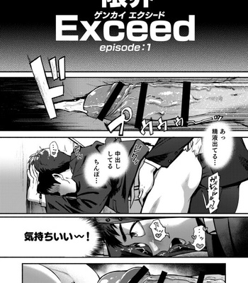 [TopRush (Seiji)] Genkai Exceed Episode 1 [JP] – Gay Manga sex 10