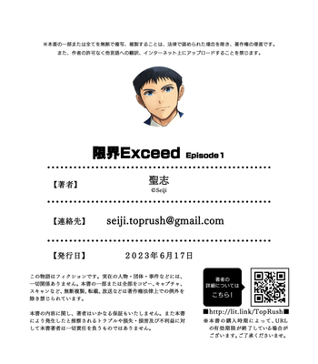 [TopRush (Seiji)] Genkai Exceed Episode 1 [JP] – Gay Manga sex 31