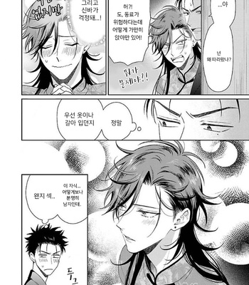 [YUUKURA Aki] Karasugaoka Don’t be shy!! – Volume 1 (update c.2) [Kr] – Gay Manga sex 43