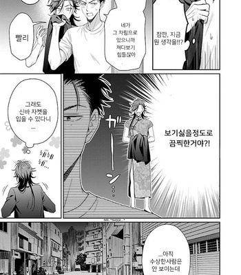 [YUUKURA Aki] Karasugaoka Don’t be shy!! – Volume 1 (update c.2) [Kr] – Gay Manga sex 44