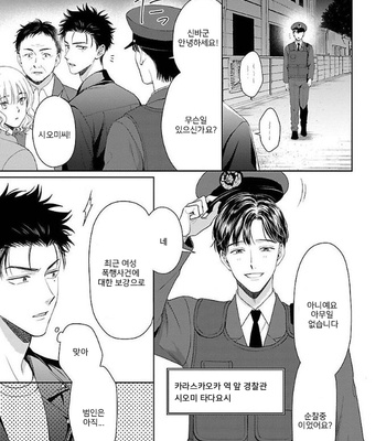 [YUUKURA Aki] Karasugaoka Don’t be shy!! – Volume 1 (update c.2) [Kr] – Gay Manga sex 52