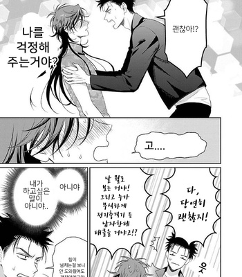 [YUUKURA Aki] Karasugaoka Don’t be shy!! – Volume 1 (update c.2) [Kr] – Gay Manga sex 60