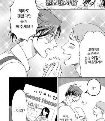 [YUUKURA Aki] Karasugaoka Don’t be shy!! – Volume 1 (update c.2) [Kr] – Gay Manga sex 37