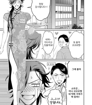 [YUUKURA Aki] Karasugaoka Don’t be shy!! – Volume 1 (update c.2) [Kr] – Gay Manga sex 38