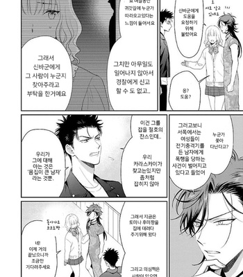 [YUUKURA Aki] Karasugaoka Don’t be shy!! – Volume 1 (update c.2) [Kr] – Gay Manga sex 41