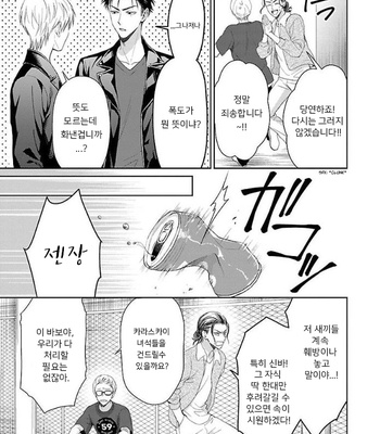 [YUUKURA Aki] Karasugaoka Don’t be shy!! – Volume 1 (update c.2) [Kr] – Gay Manga sex 6