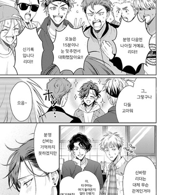 [YUUKURA Aki] Karasugaoka Don’t be shy!! – Volume 1 (update c.2) [Kr] – Gay Manga sex 8