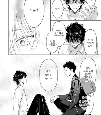 [YUUKURA Aki] Karasugaoka Don’t be shy!! – Volume 1 (update c.2) [Kr] – Gay Manga sex 13