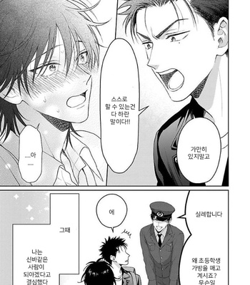[YUUKURA Aki] Karasugaoka Don’t be shy!! – Volume 1 (update c.2) [Kr] – Gay Manga sex 14