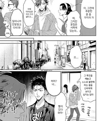 [YUUKURA Aki] Karasugaoka Don’t be shy!! – Volume 1 (update c.2) [Kr] – Gay Manga sex 16