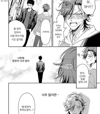 [YUUKURA Aki] Karasugaoka Don’t be shy!! – Volume 1 (update c.2) [Kr] – Gay Manga sex 17