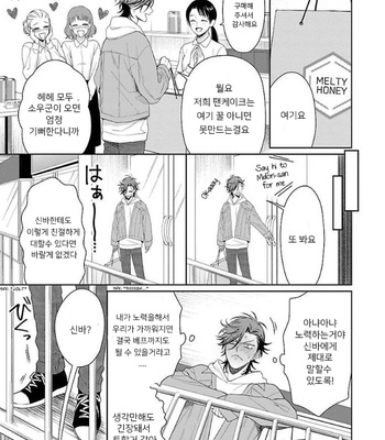 [YUUKURA Aki] Karasugaoka Don’t be shy!! – Volume 1 (update c.2) [Kr] – Gay Manga sex 18